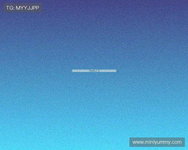 门将维特克与曼联签约至2028年 并被外租至布里斯托尔城