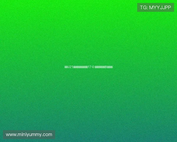 河南U21联赛大胜兰州陇原竞技17-0 侯佳皓单场轰入8球创纪录