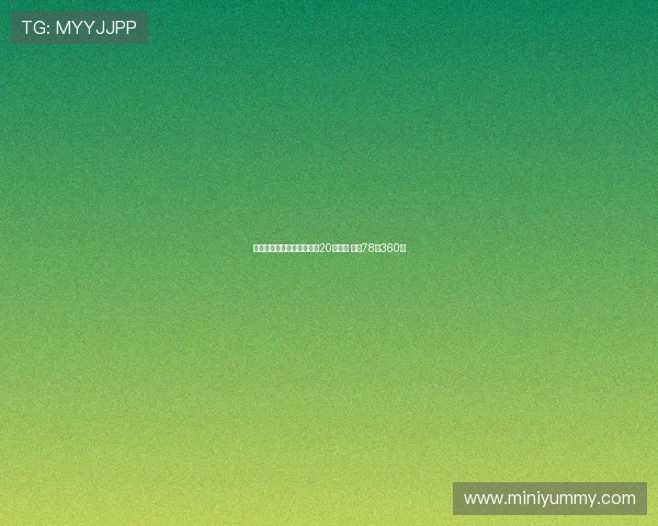 海牛主场对战成都门票今晚20点开售 票价78至360元