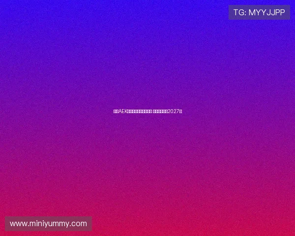 雅典AEK领先竞争者争夺约维奇 双方拟签约至2027年 雅典AEK领先竞争者争夺约维奇 双方拟签约至2027年